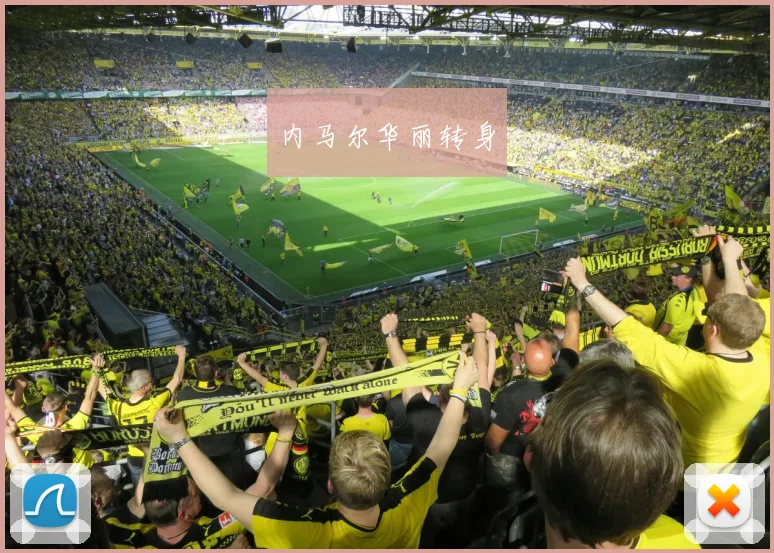 内马尔华丽转身