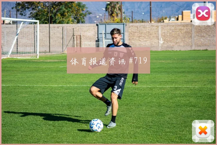 约旦vs奥地利2026世界杯角球预测